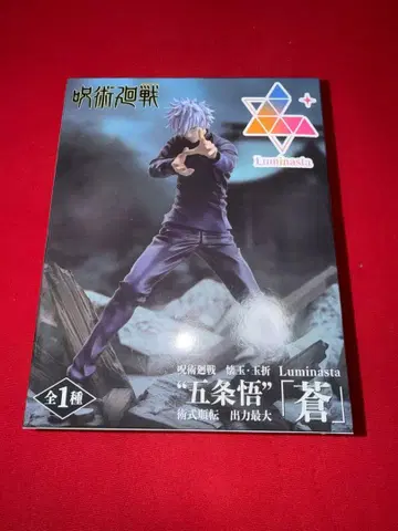 주술회전 고죠 사토루 피규어 Luminasta