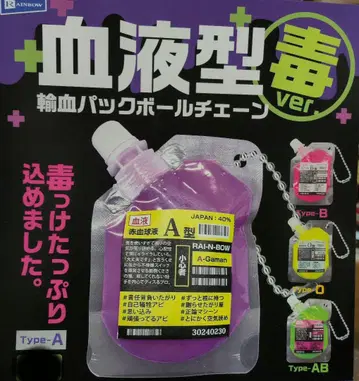 혈액형 팩 공 체인 A형
