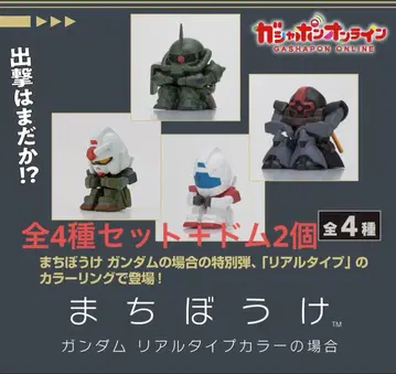 기다림 건담 리얼 타입 컬러 온라인 한정판 전 4종 세트 + 돔 2개