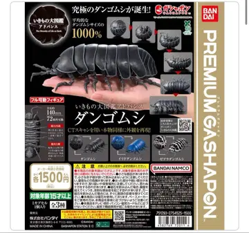 생물대도감 어드밴스 공벌레 전 3종 세트 캡슐 토이판