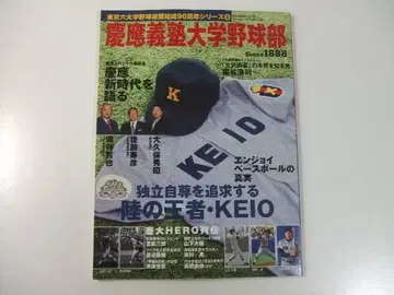 게이오기주쿠 대학 야구부 엔조이 베이스볼의 진실