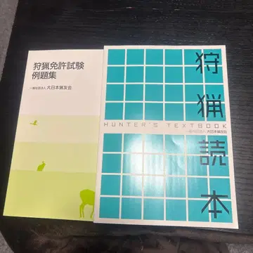 [ 새상품 ] 레이와 7년판 사냥도본 HUNTER'S TEXTBOOK