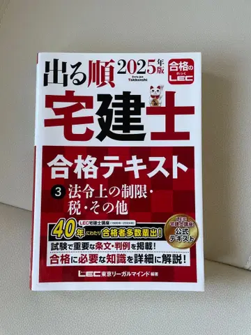 나오는 순서대로 공인중개사 합격 텍스트 2025년판