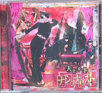 #몰 / 천상천하 내셔널리스트