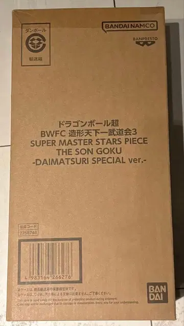드래곤볼 초 BWFC 바이바이 손오공 대축제