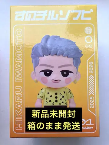 [미개봉 새상품] Snow Man 스노치루 소프트 비닐 이와모토 히카루