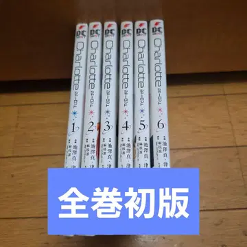 Charlotte 전6권 세트 샬롯 전권 초판