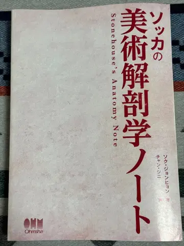 소카 미술 해부학 노트