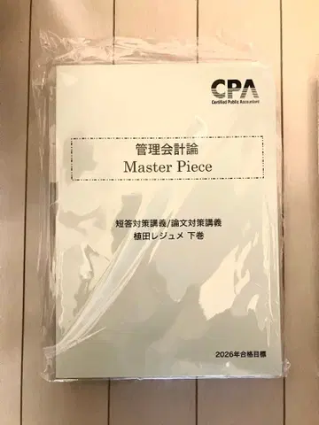 관리회계론 Master Piece