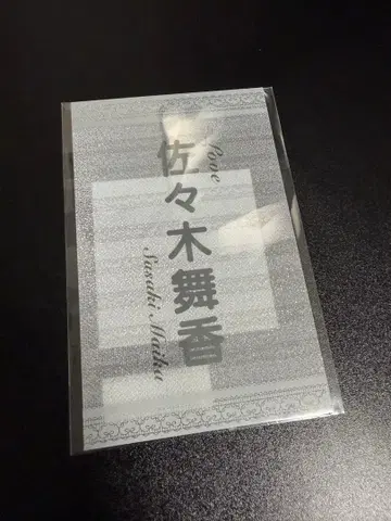 사사키 마이카 응원봉 필름 1