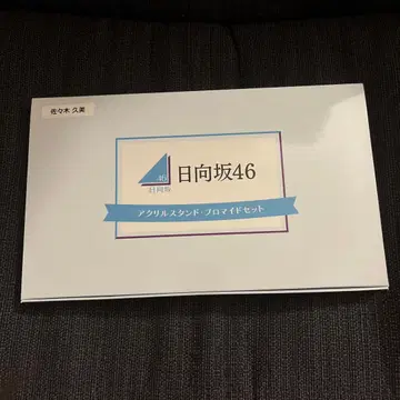 히나타자카46 사사키 쿠미 아크릴 스탠드 세트