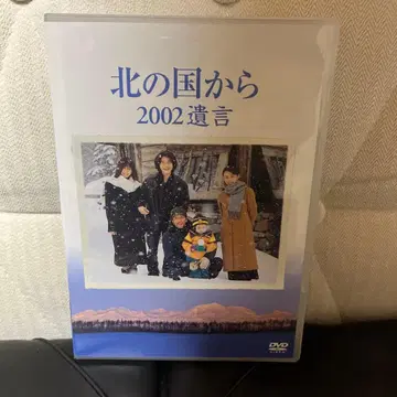 북쪽 나라에서 2002 유언 (2장 세트) DVD 셀판