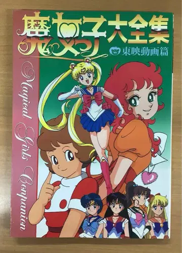 마녀 대전집 도에이 동영상편 반다이