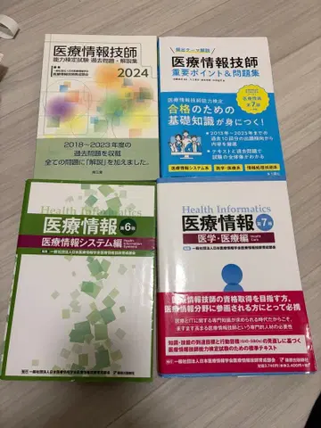 의료 정보 기사 참고서 문제집 4세트