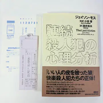 [ 연쇄 살인범 ] 의 심리 분석