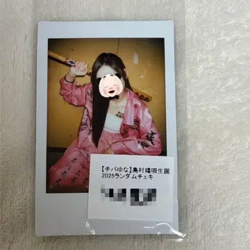 시마무라 우타 생일 축제 2025 치바 유나 랜덤 폴라로이드