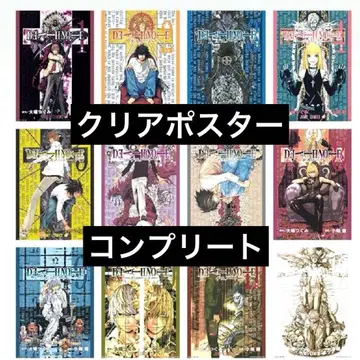제일복권 데스노트 F상 클리어 포스터 12종 컴플리트 세트