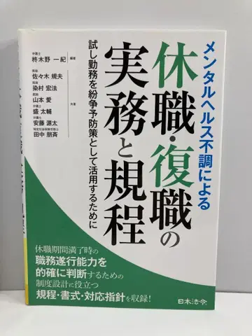 멘탈 헬스 부조로 인한 휴직 복직 실무와 규정