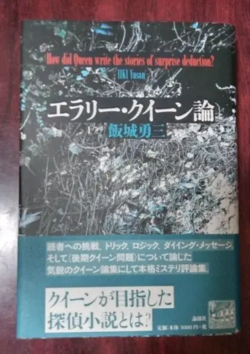 엘러리 퀸 론