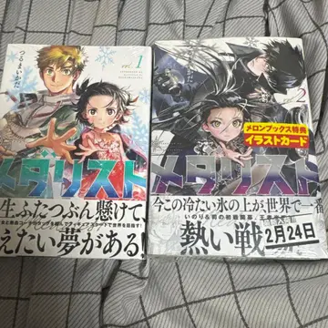 메탈리스트 1 2 세트 미개봉 초판