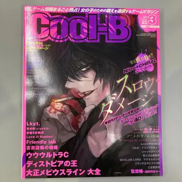 Cool-B VOL.96 2021년 3월호