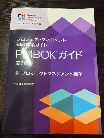 PMBOK 가이드 제7판