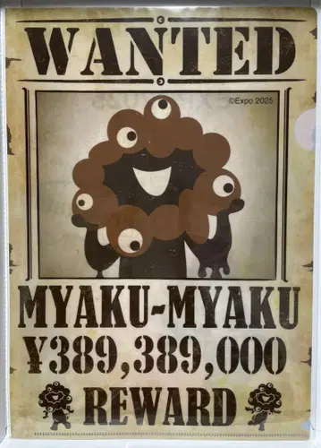 만박 미야쿠미야쿠 클리어 파일 WANTED