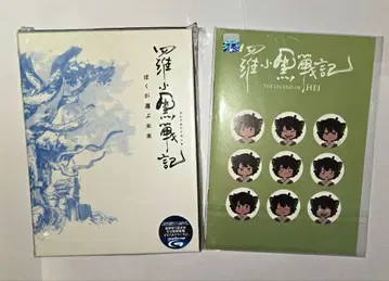 라오허우헤이전기 Blu-ray 완전 생산 한정판 점포별 구매 혜택 포함
