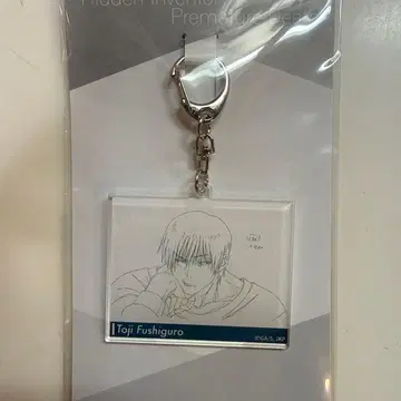 주술회전 전시회 아크릴 키링 후시구로 토우지