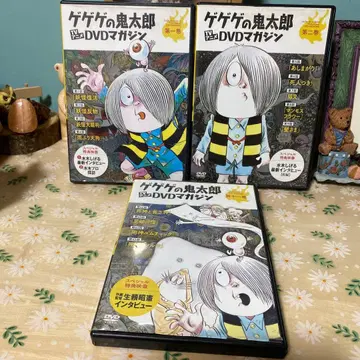 게게게의 키타로 DVD 매거진 전 3권 세트