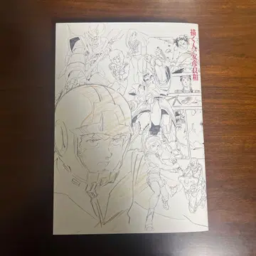 그리는 사람, 야스히코 요시카즈 도록