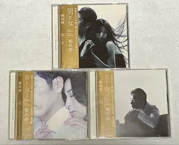 이나가키 준이치 남자와 여자 1~3 3장 세트