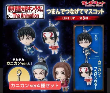 춘추전국대전 킹덤 쥠으로 이어지는 마스코트 카니칸 ver. 4종 세트