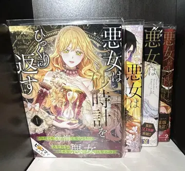 악녀는 모래시계를 뒤집는다