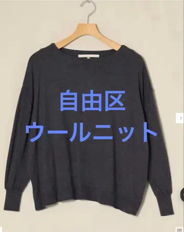 자유구 울 니트