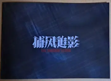 쉐도우즈 엣지 팜플렛