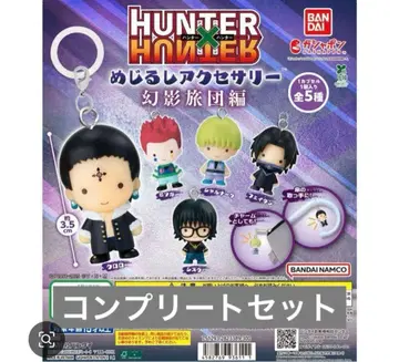 HUNTER x HUNTER 컴플리트 세트 키링