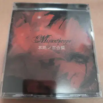 Misanthrope 애절한 백합