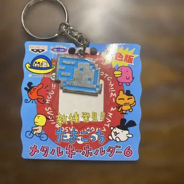 다마고치 메탈 키링 하시타마치