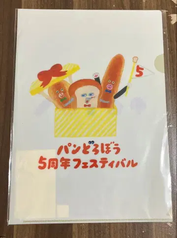 빵도둑 5주년 페스티벌 A4 클리어 파일