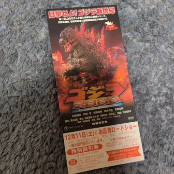 고질라 2000 밀레니엄 영화 티켓 특별 할인권 포함 탄생 45주년