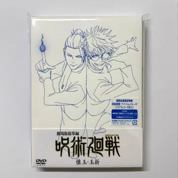 극장판 총집편 주술회전 회옥옥절 DVD