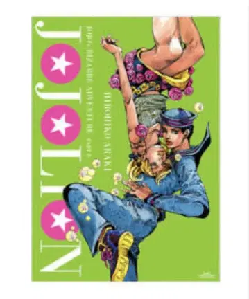 죠죠전 가나자와 Part8 죠죠리온 B2 포스터 jojo
