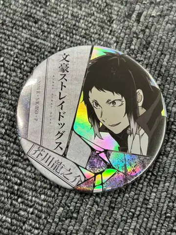 문호 스트레이독스 캔뱃지 아쿠타가와 류노스케