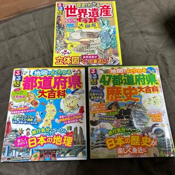 루루부 도도부현 역사 세계유산 대백과 대도감 세트 이해