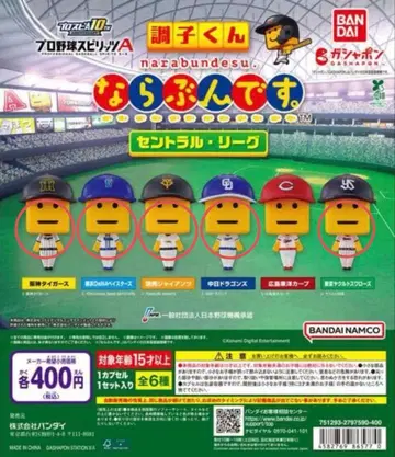 쵸시쿤 나라분데스 센트럴 리그