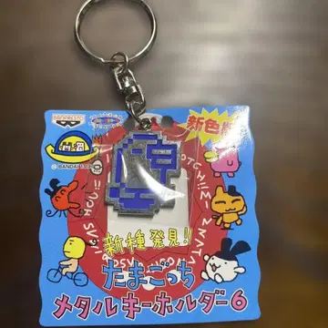 다마고치 메탈 키링 쿠사치