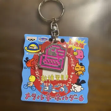 다마고치 메탈 키링 하시조치