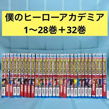[ 익명 배송 ] 나의 히어로 아카데미아 1~28권, 32권 29권 세트