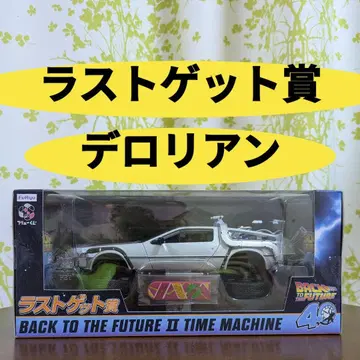 후류 복권 백 투 더 퓨처 라스트 겟상 BACK